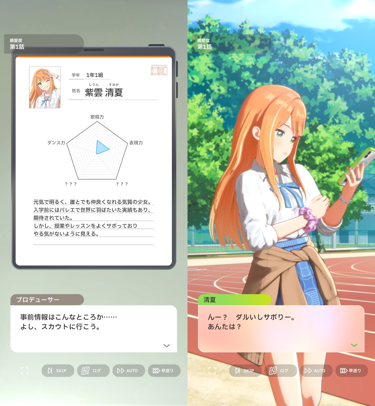 清夏の親愛度コミュ
