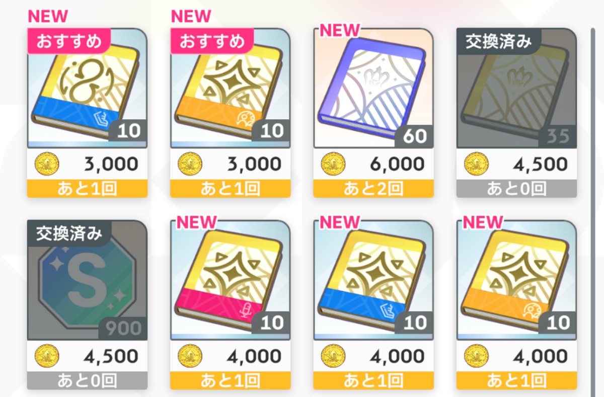 デイリー交換所について