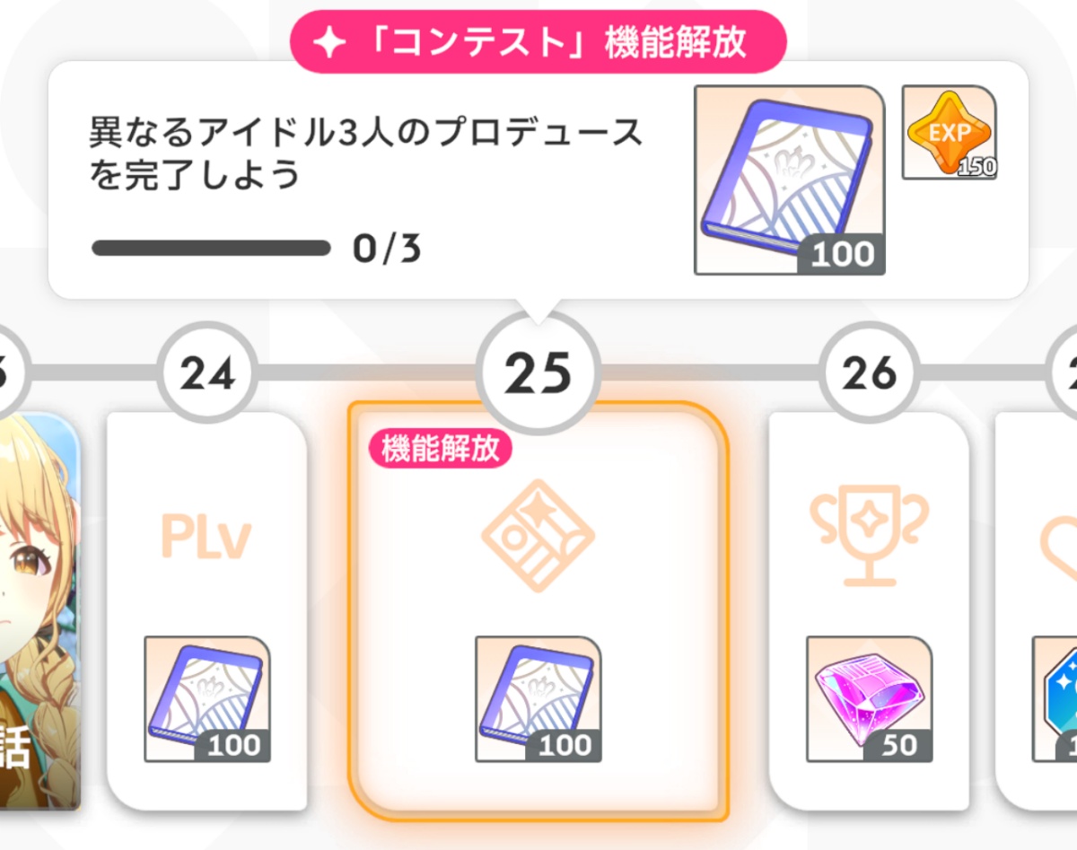 初星課題の目標