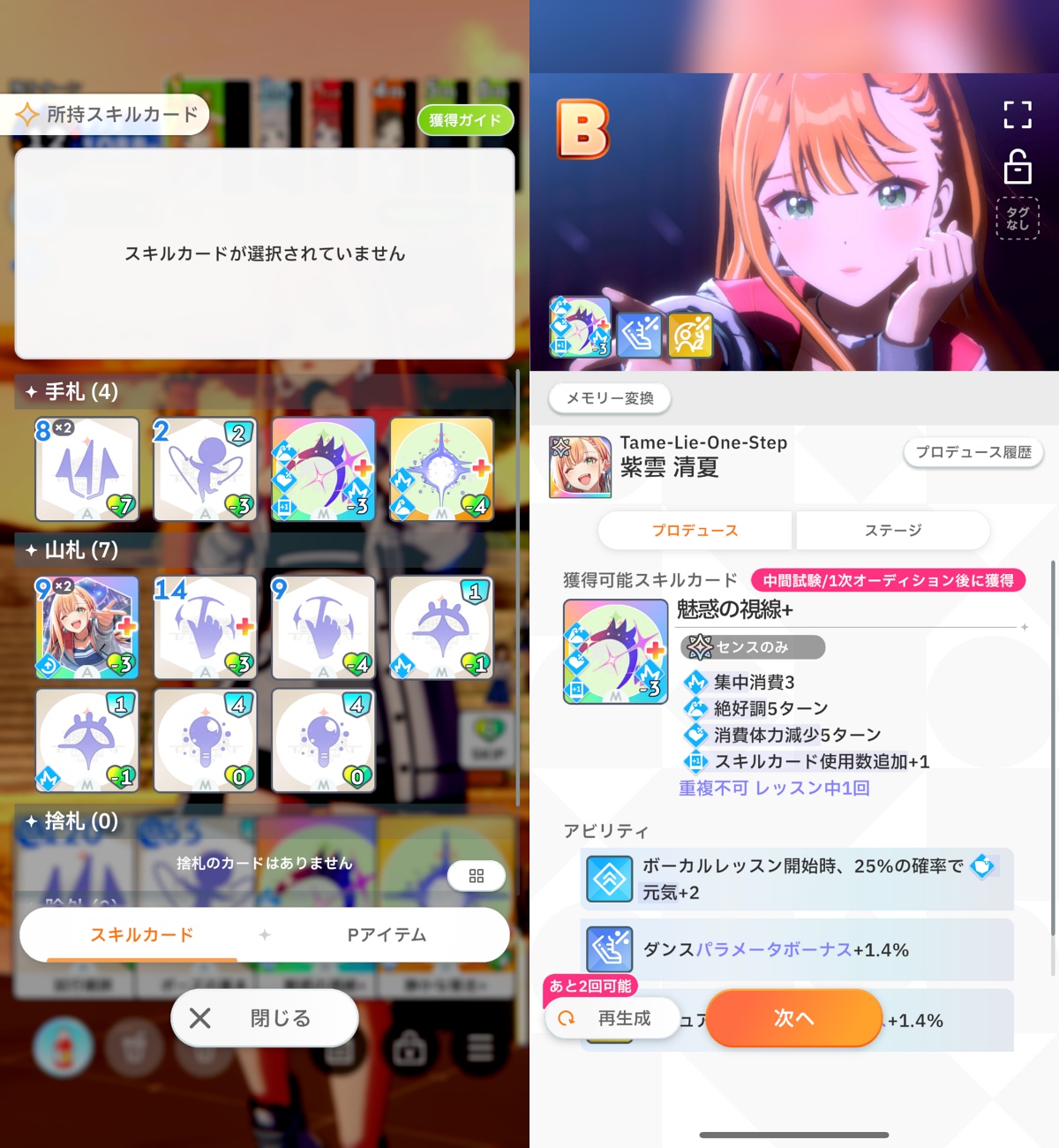 スキルカード厳選の例
