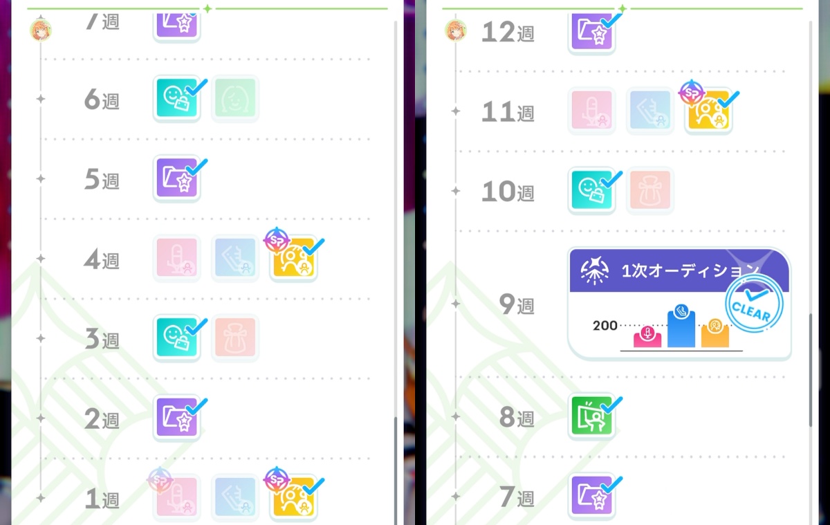 スケジュール選択その1