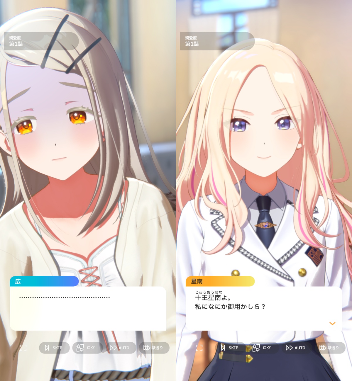 親愛度コミュの1話