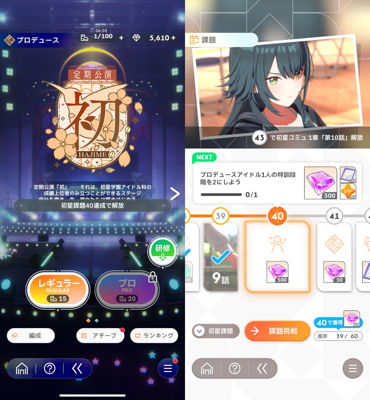 初の難易度プロ解放