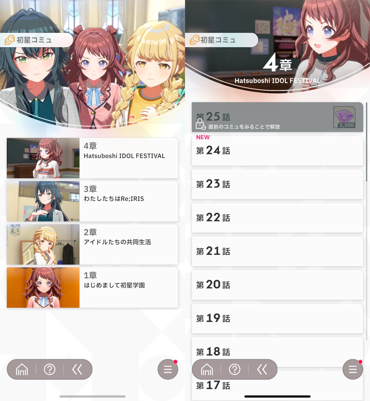 初星コミュに関して
