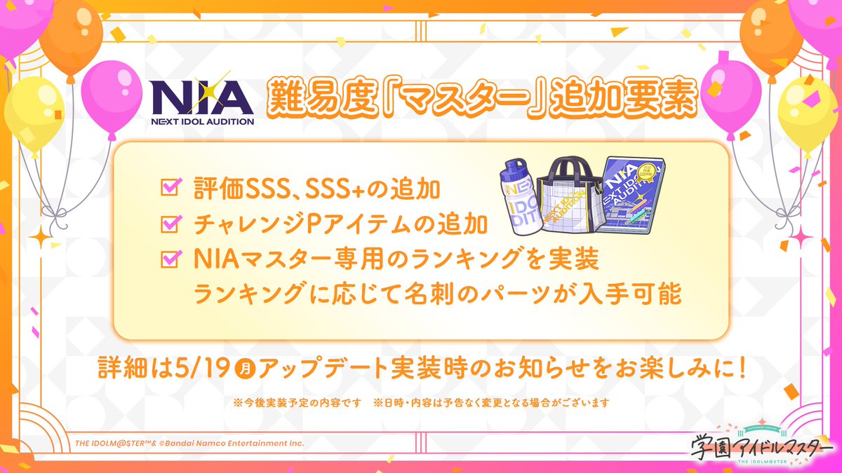 難易度マスターについて