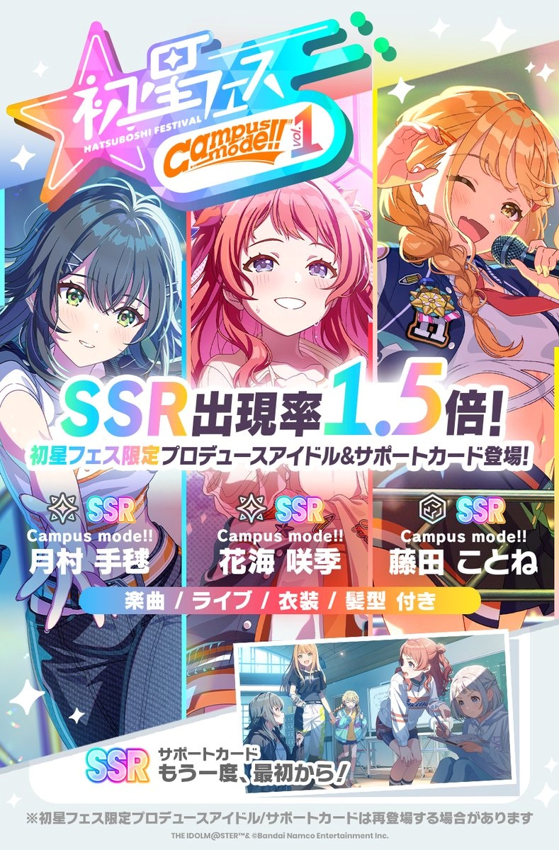 初星フェスの画像