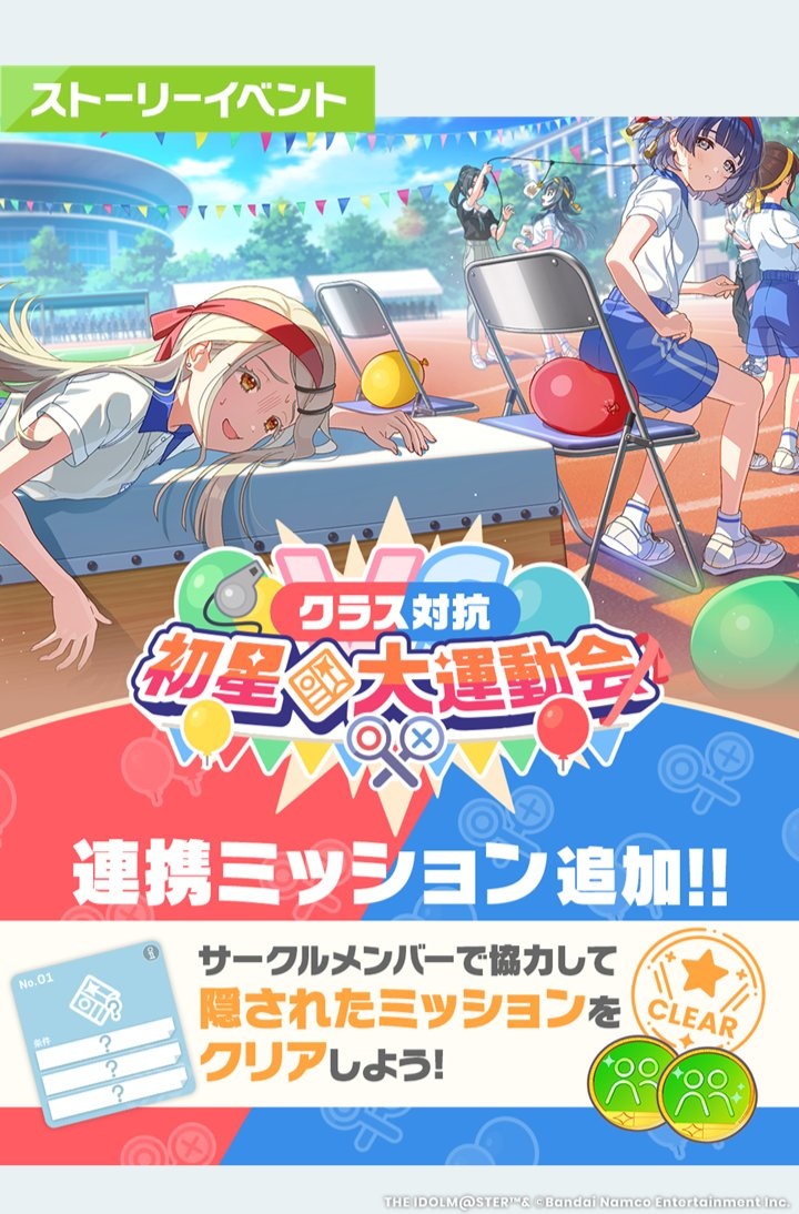 ストーリーイベントの画像