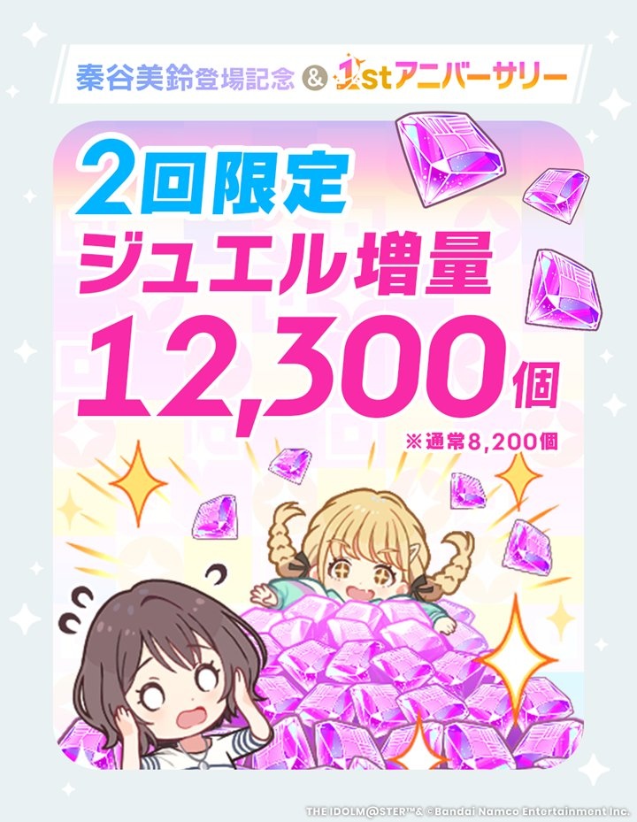 ジュエル増量の画像