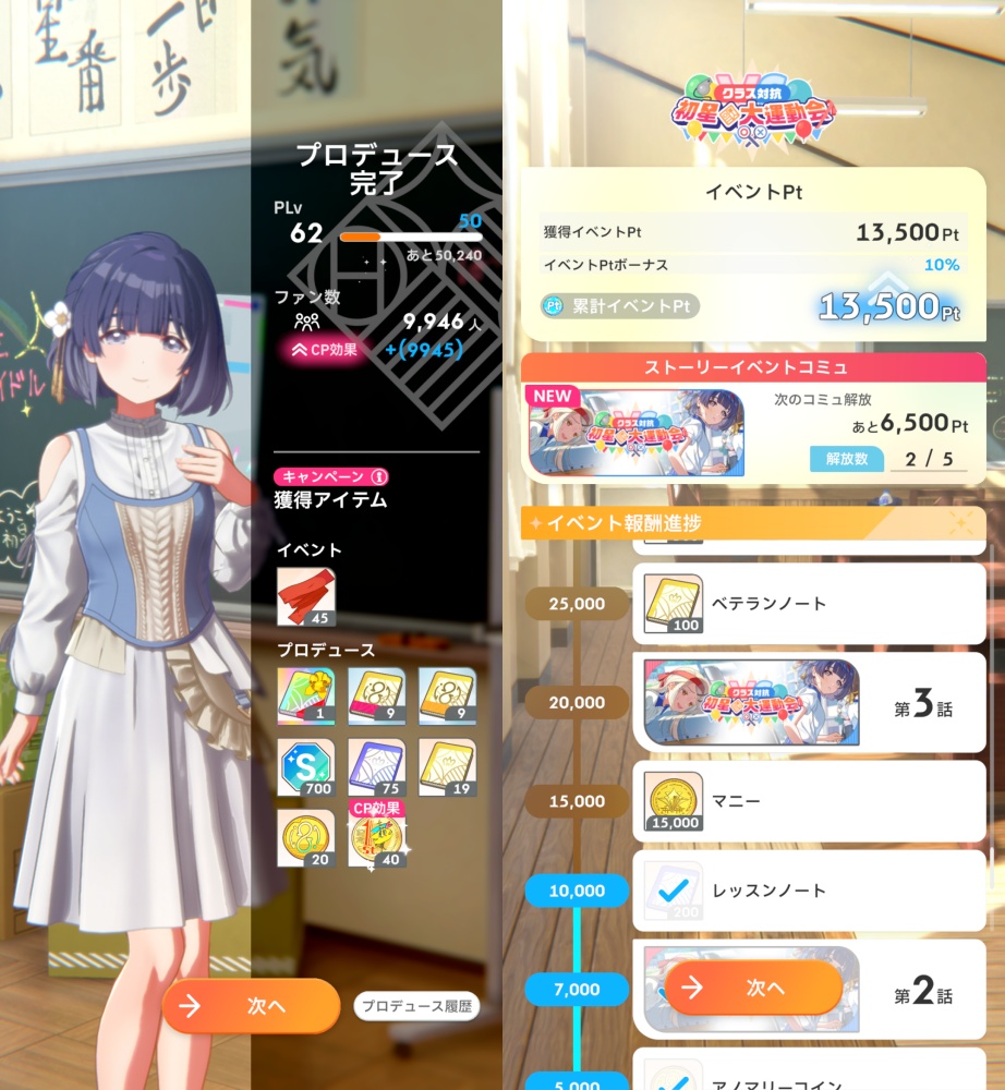 学マスのゲーム画面