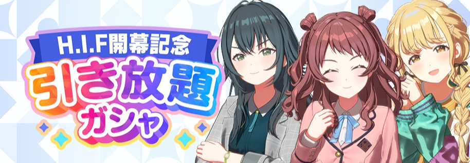 引き放題ガシャ