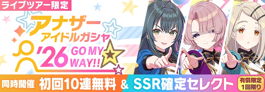 GO MY WAY!!アナザーガシャ