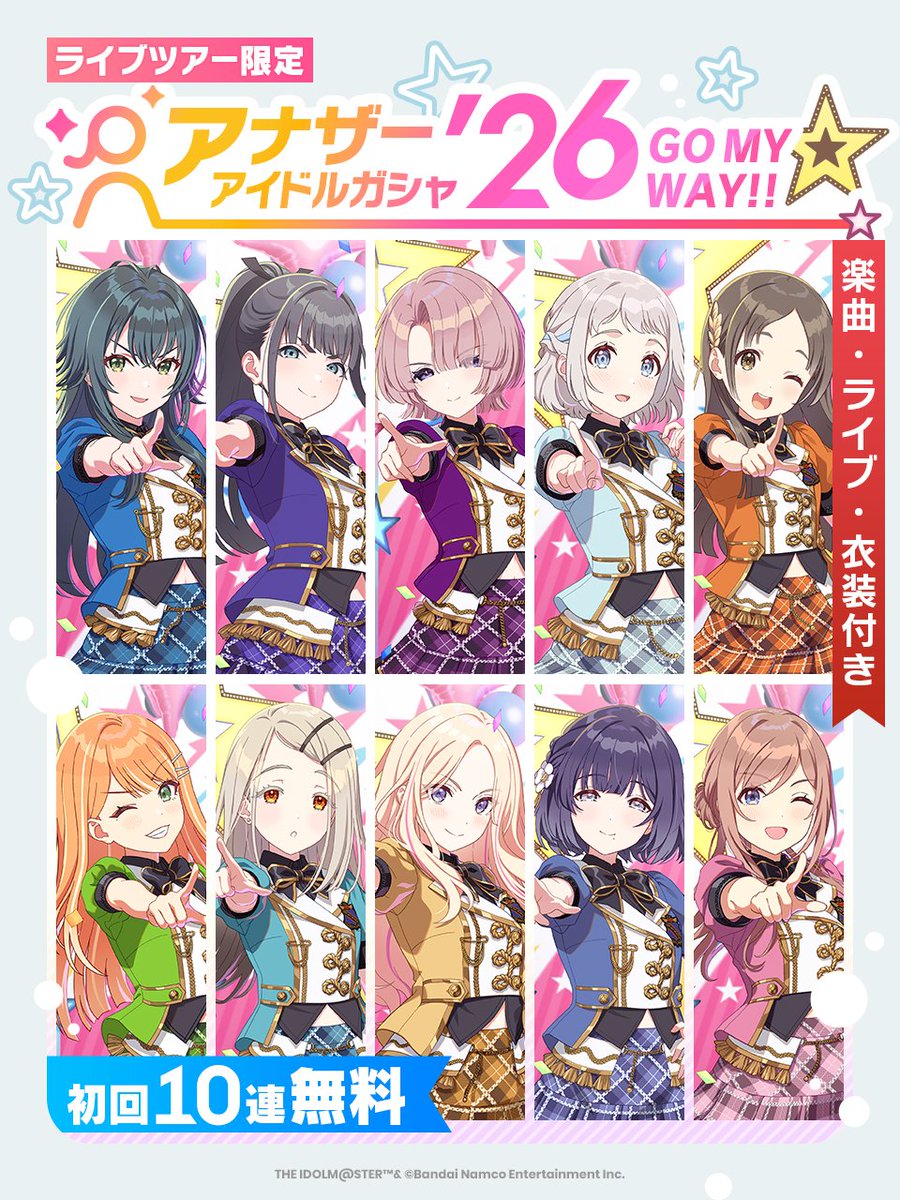 GO MY WAY!!アナザーアイドルガシャ