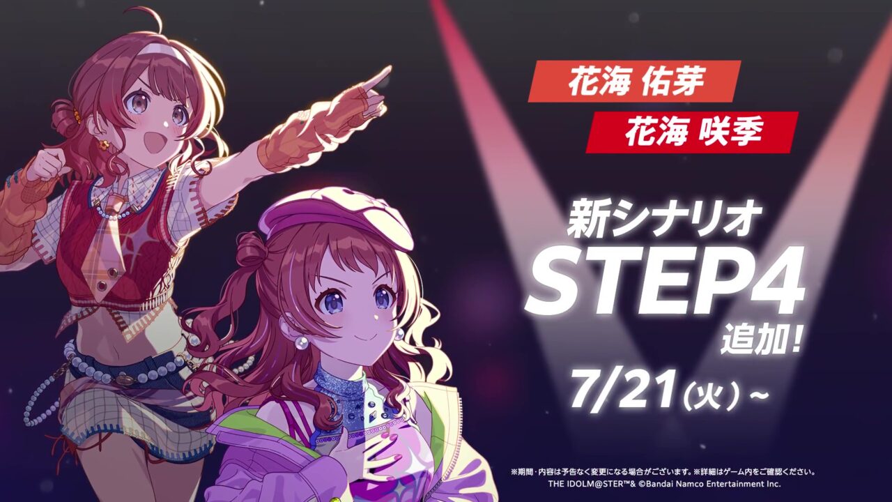 咲季・佑芽STEP4