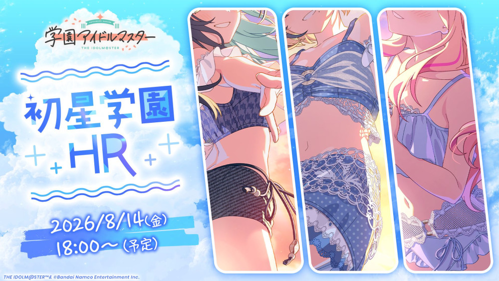 新水着ガシャ