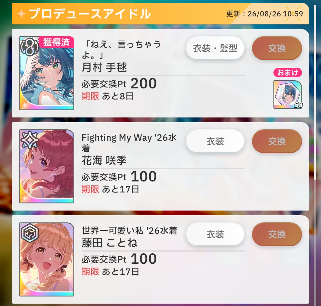 グラビアガシャの天井