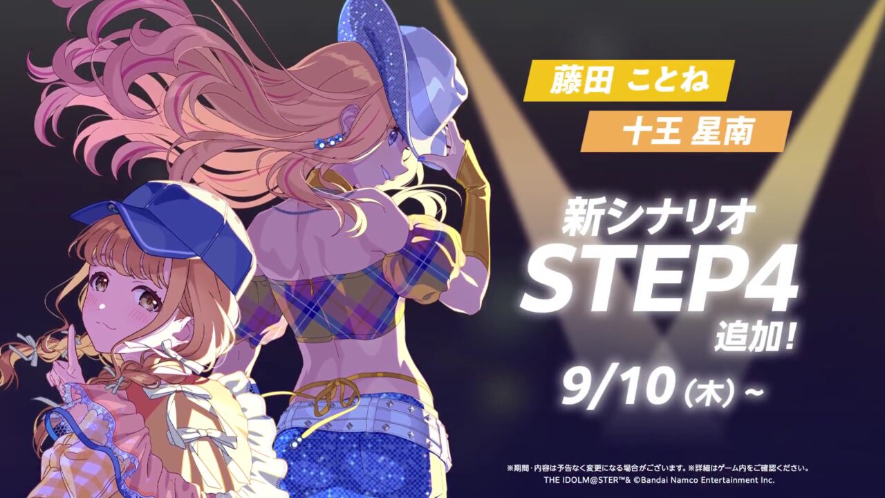 ことね&星南STEP4