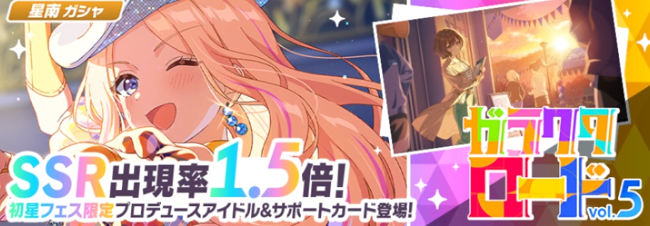 ガラクタロード星南