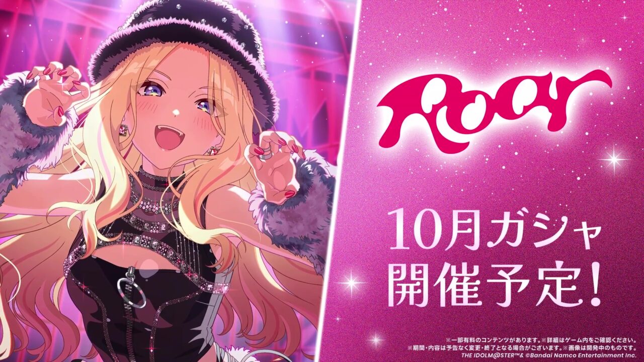 Roarガシャ