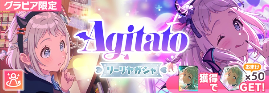 Agitatoリーリヤガシャ