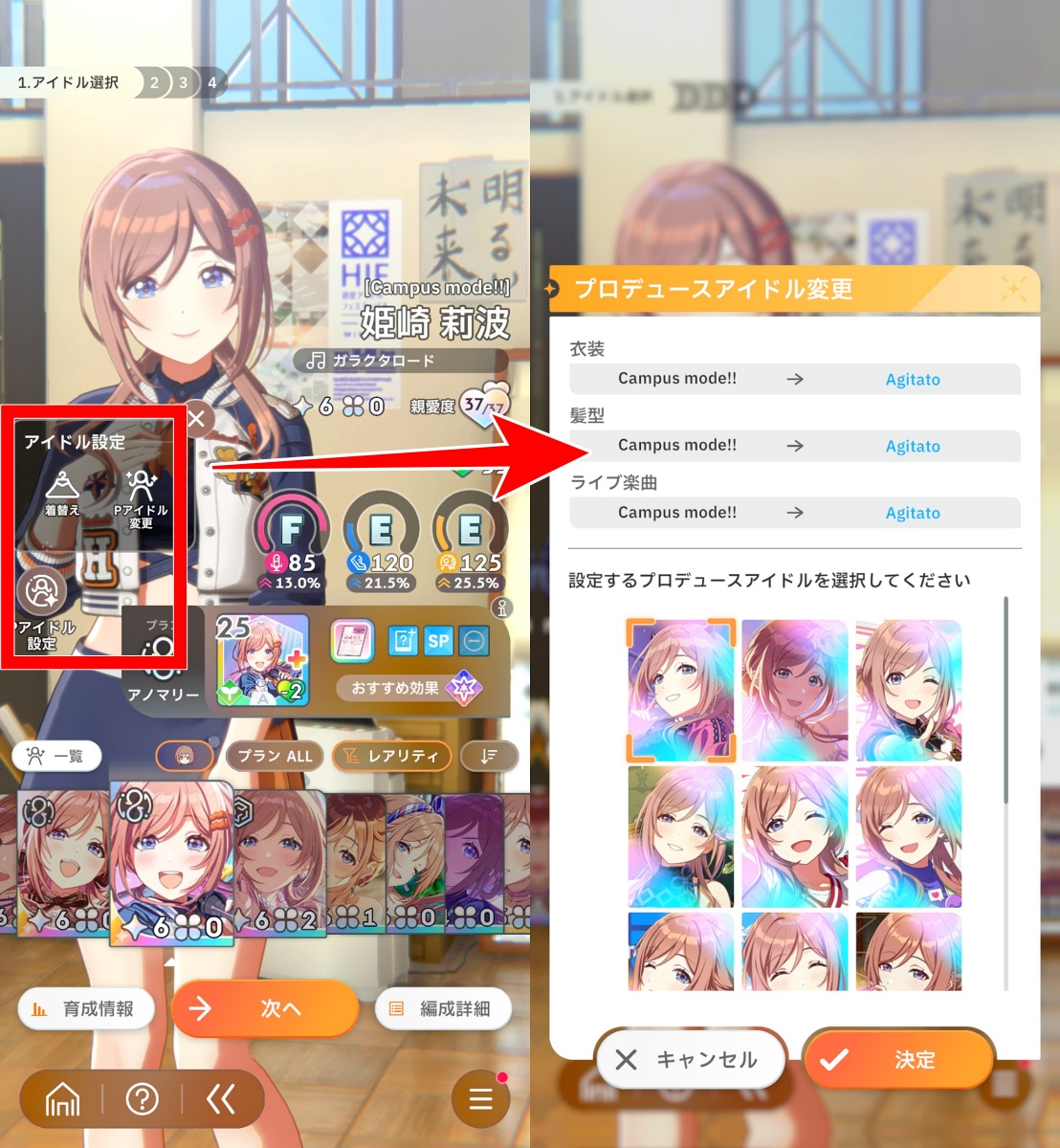 アナザー衣装変更