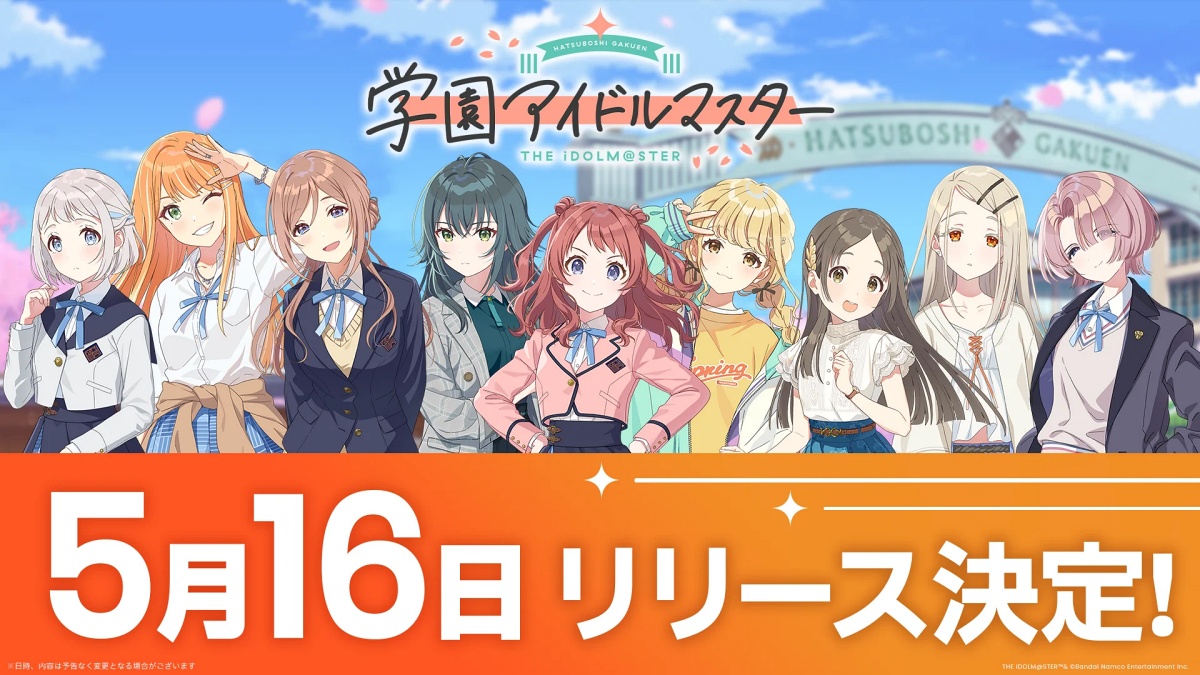 学マスリリース日