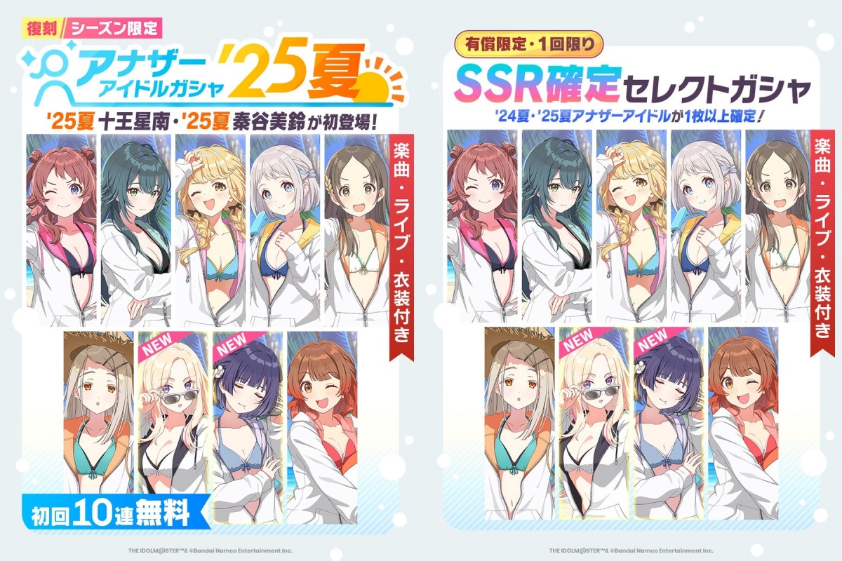 アナザーアイドルガチャ