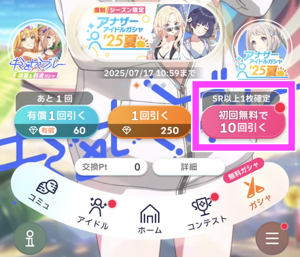アナザーガチャ10連無料