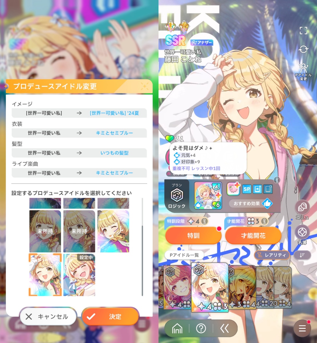 アナザーアイドルの仕様