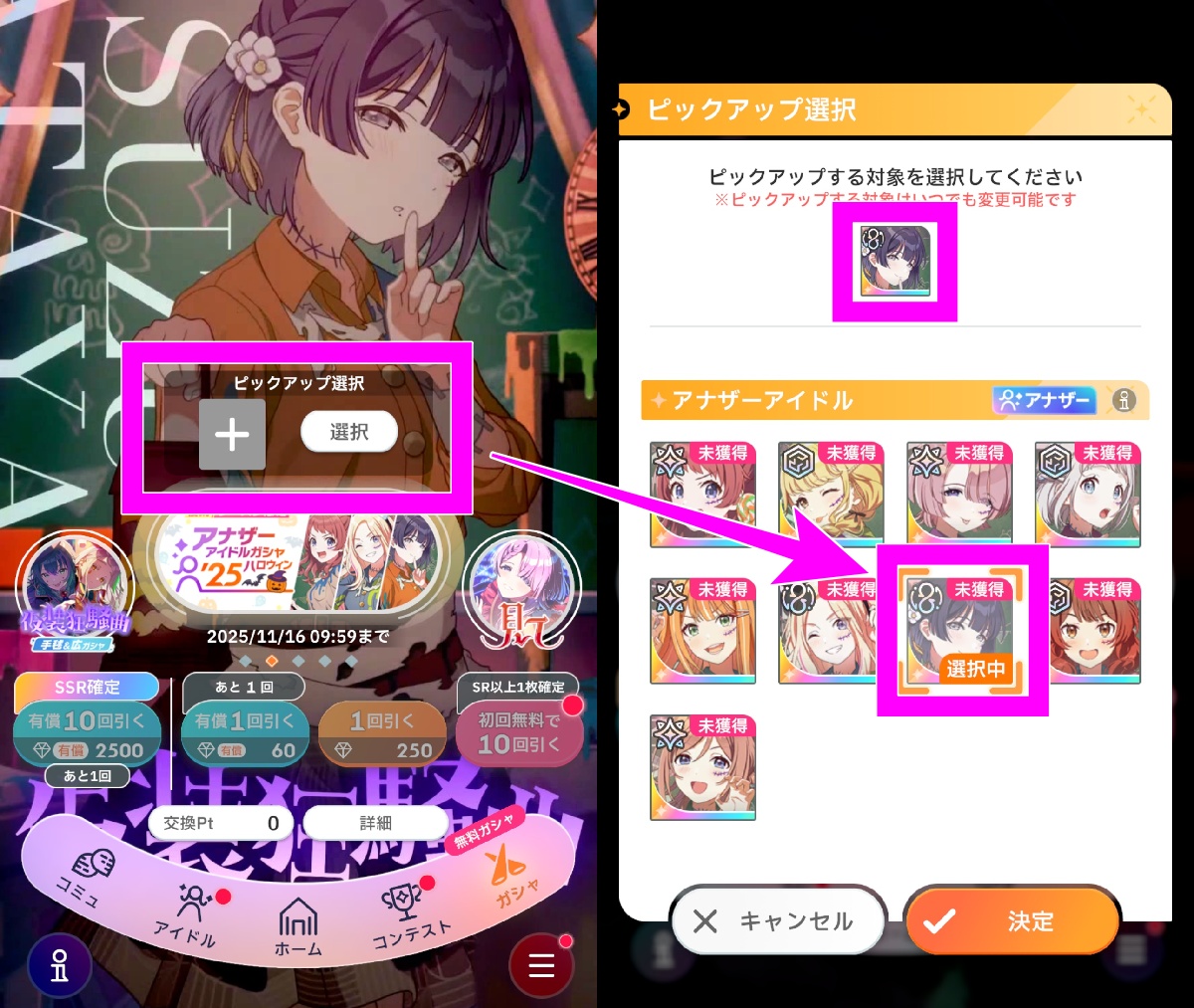 アナザーガチャのピックアップ選択