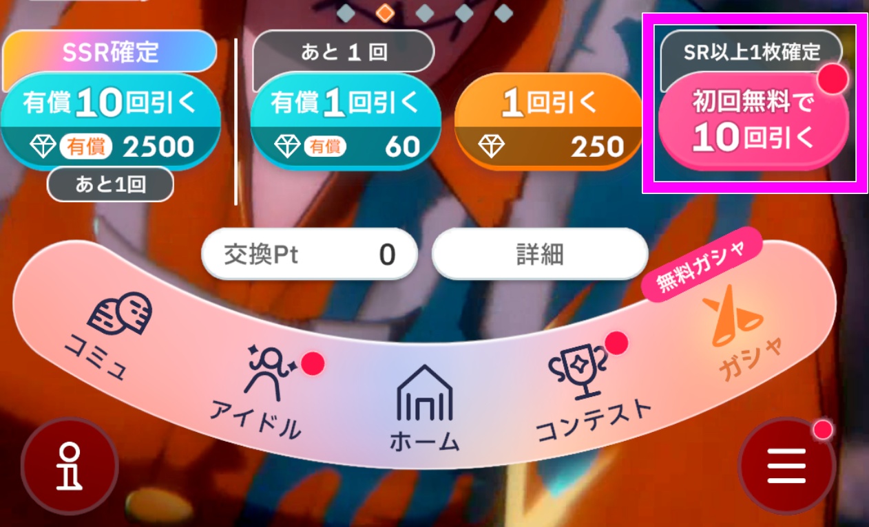 アナザーガチャの無料10連