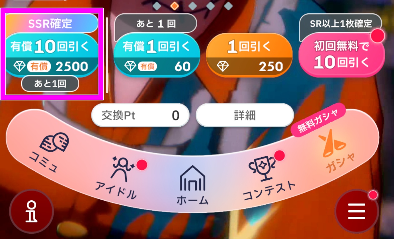 アナザーガチャのSSR確定