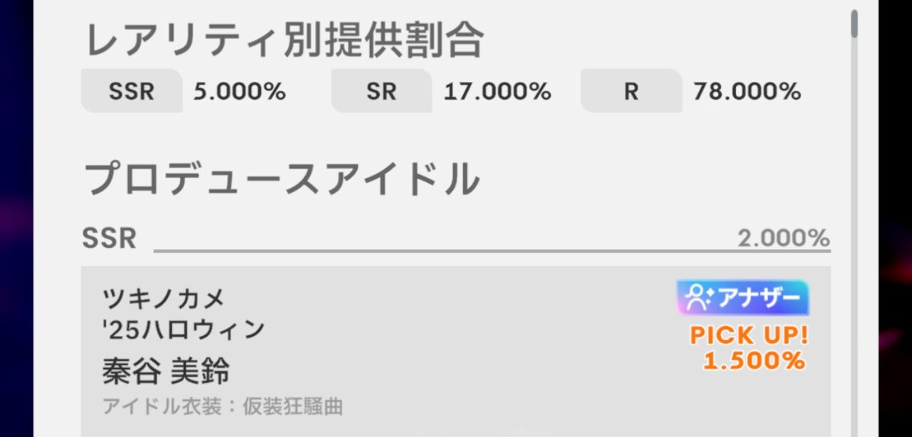 アナザーガシャのピックアップ