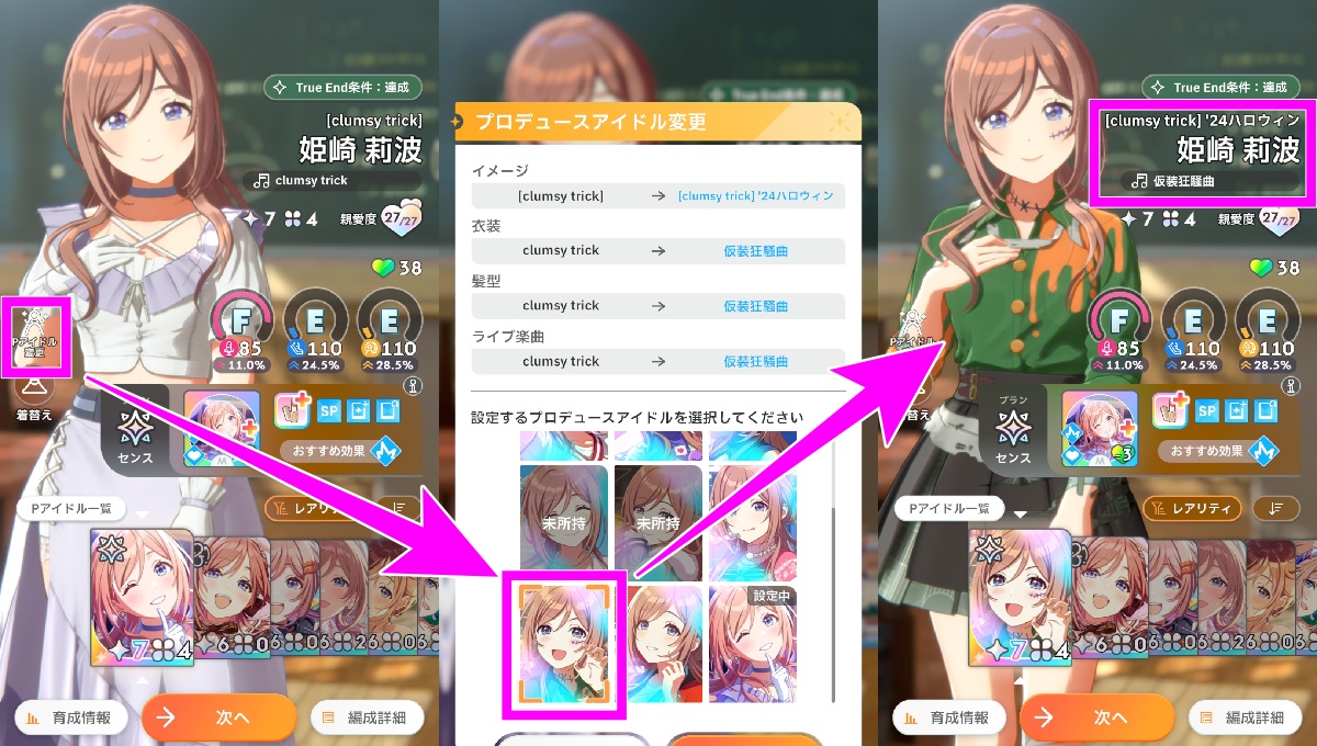 アナザーアイドルの切り替え