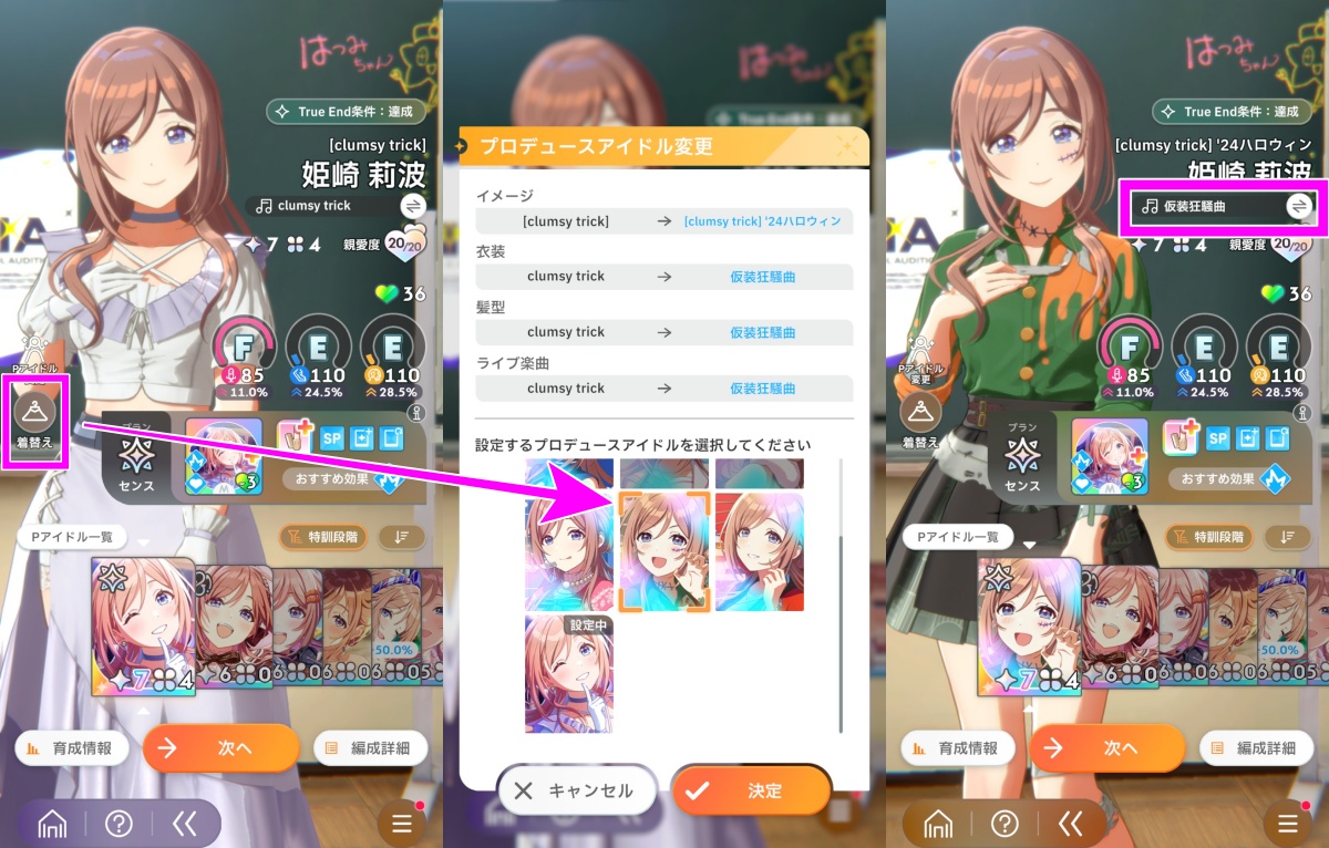 アナザーの着せ替えのやり方