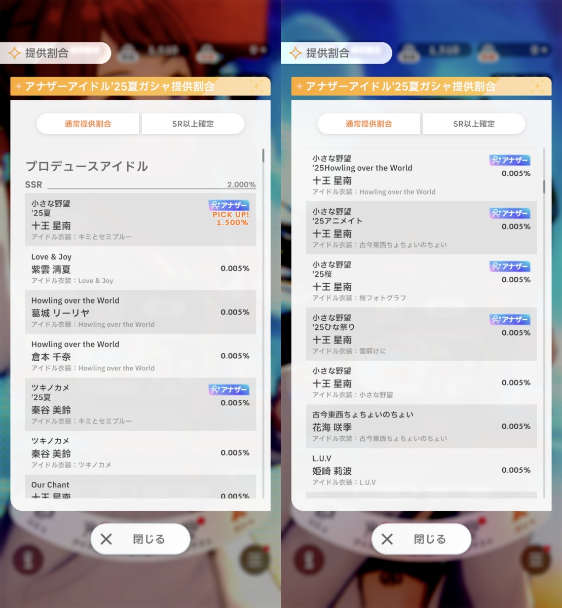 ガチャの確率