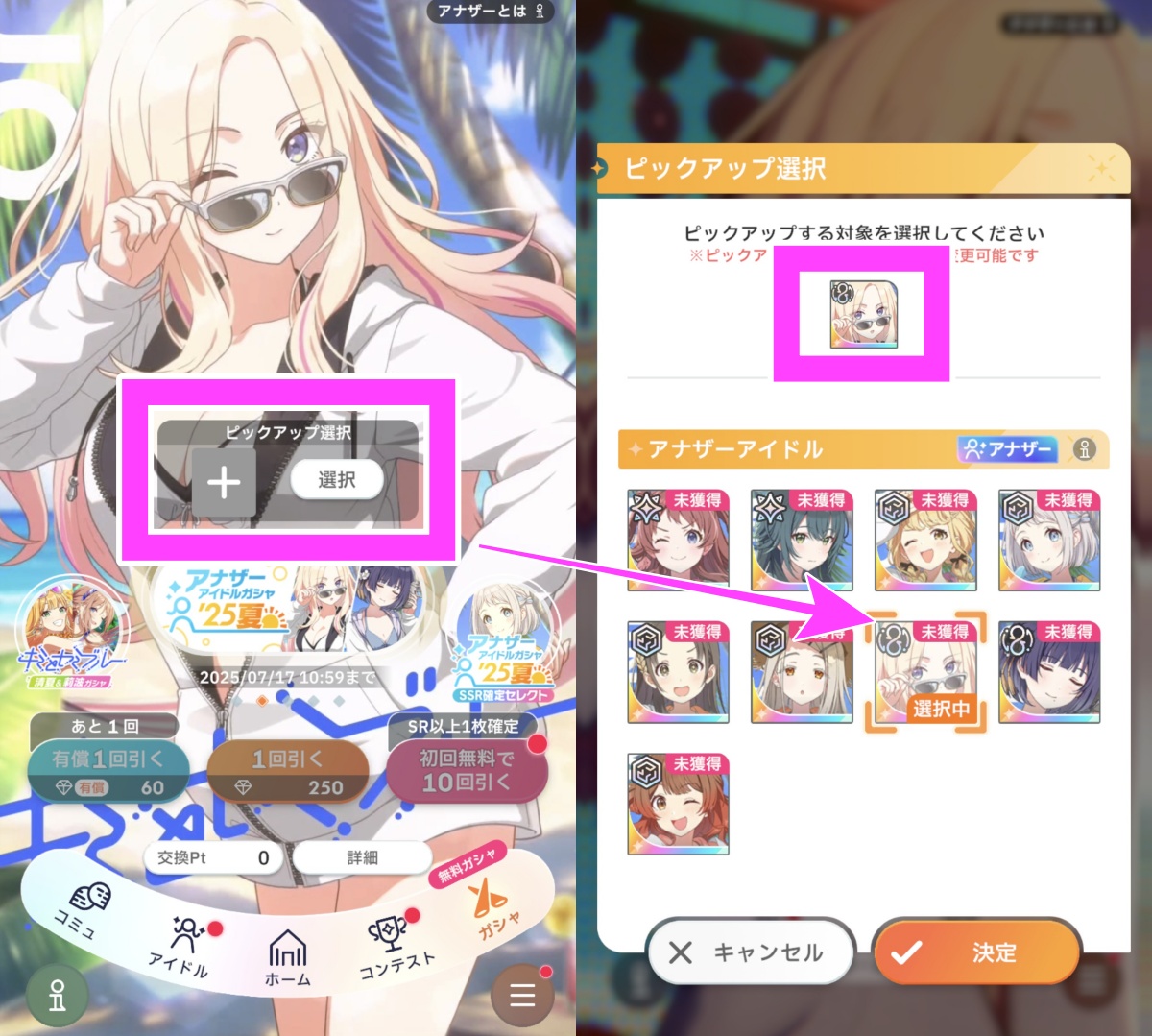 アナザーガチャのピックアップ