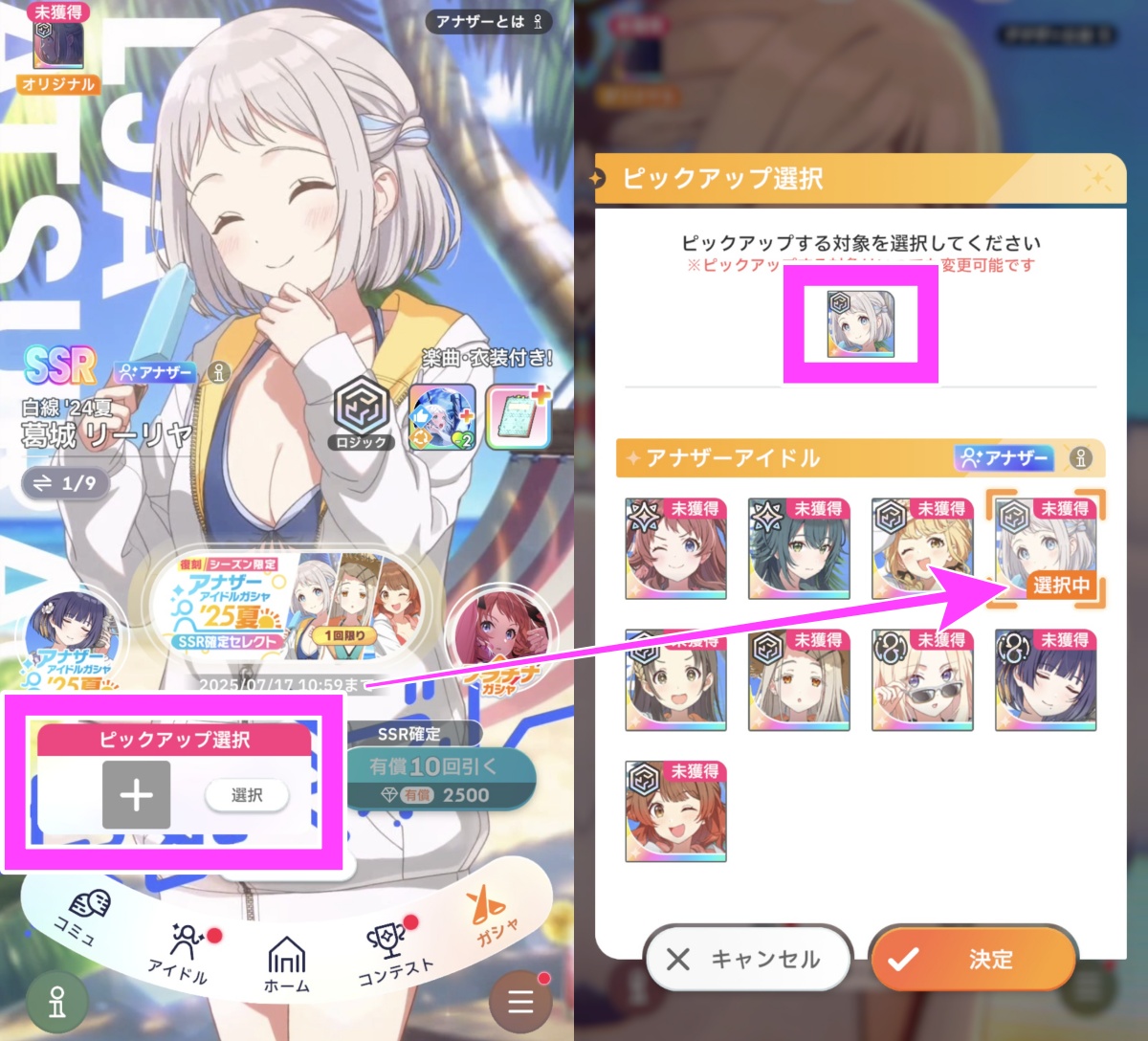 アナザー確定ガチャのピックアップ