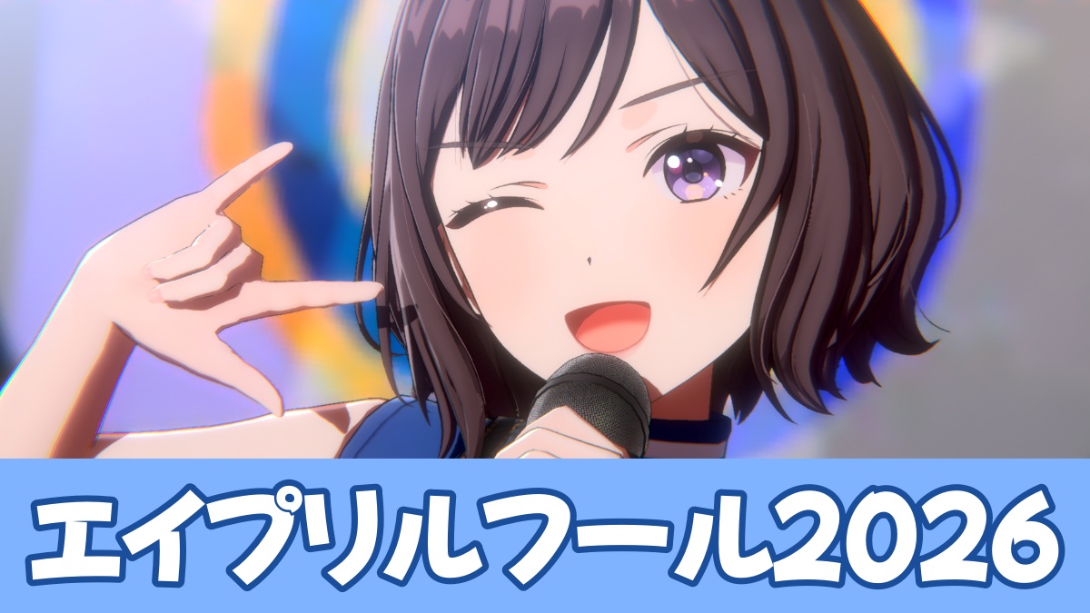 学マスエイプリルフール2026のアイキャッチ画像