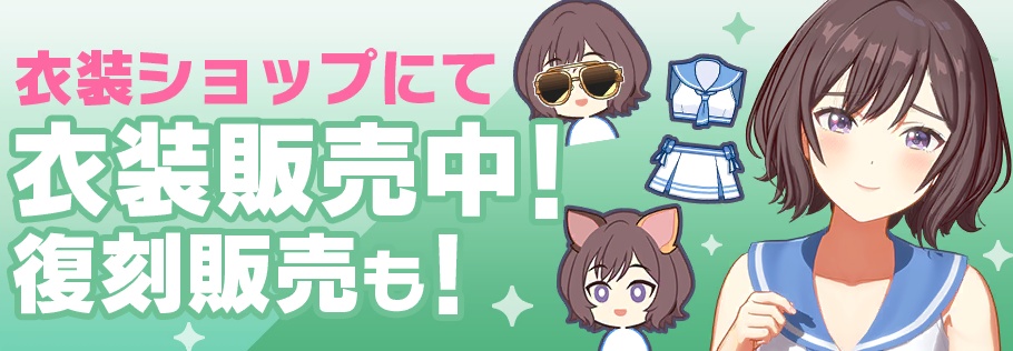 あさり先生の衣装ショップ