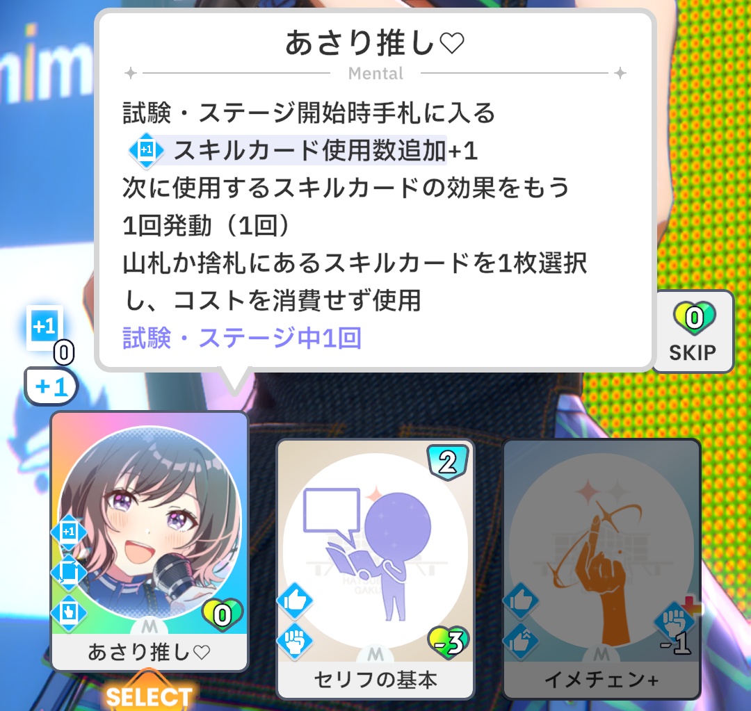 あさり先生の固有スキル