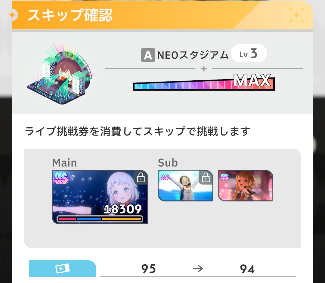 スキップでクリア