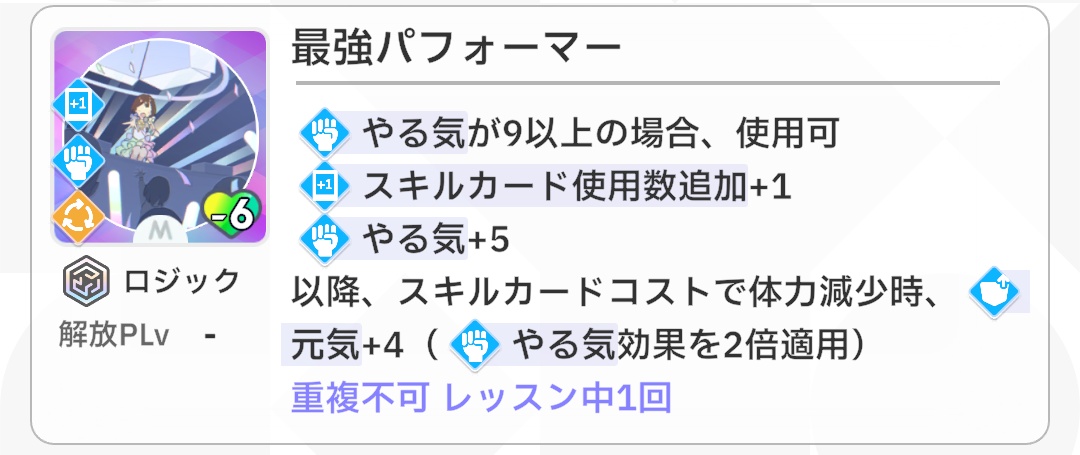 最強パフォーマーの効果