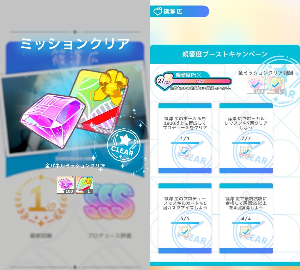 親愛度ブーストキャンペーン