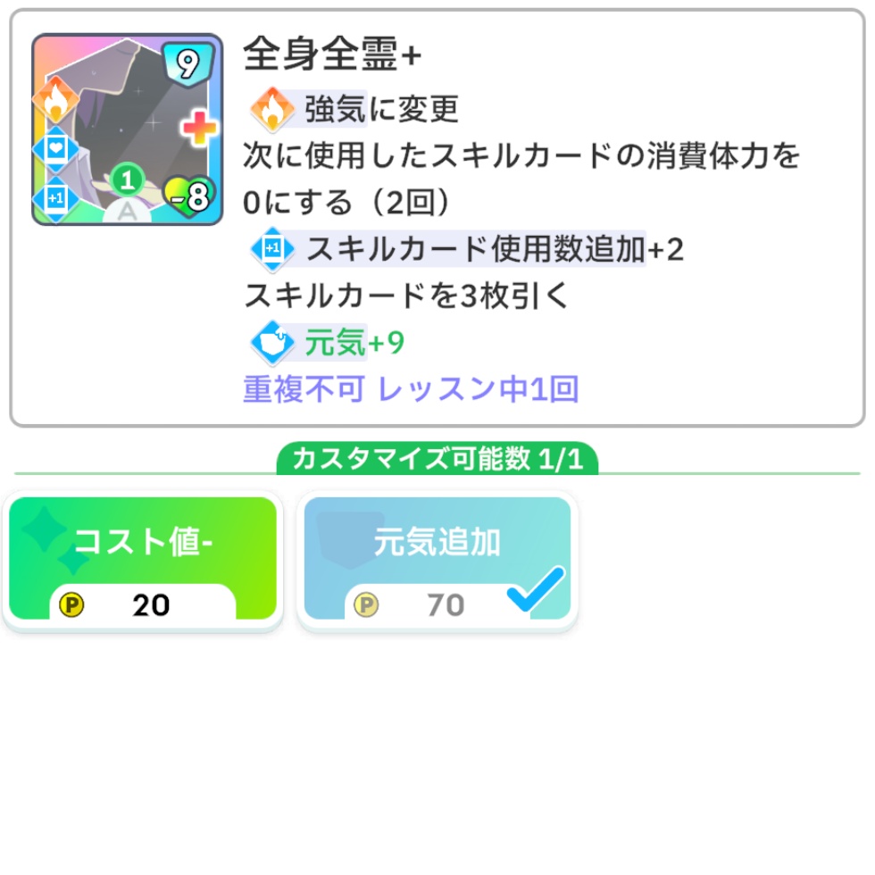 全身全霊の効果