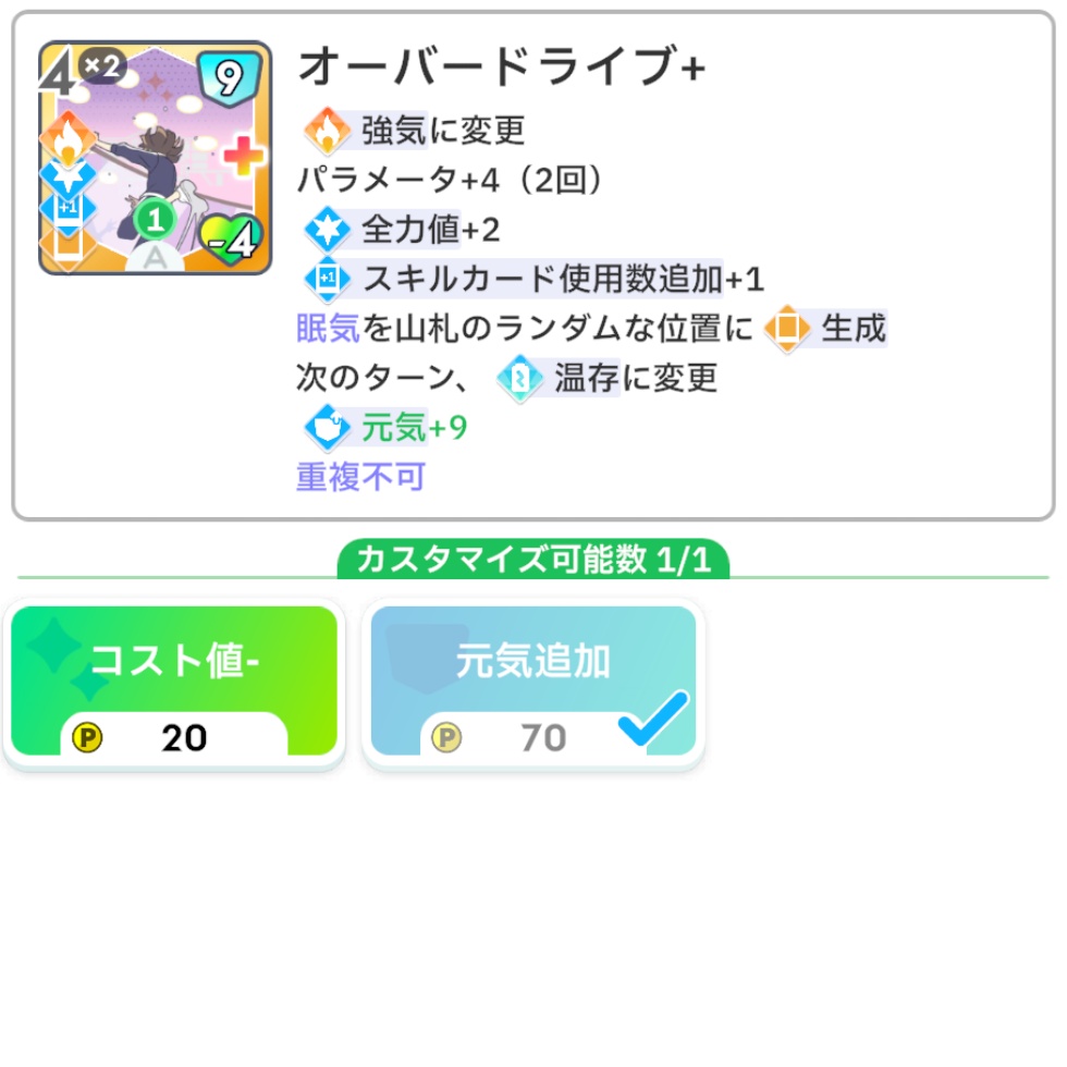 オーバードライブの効果