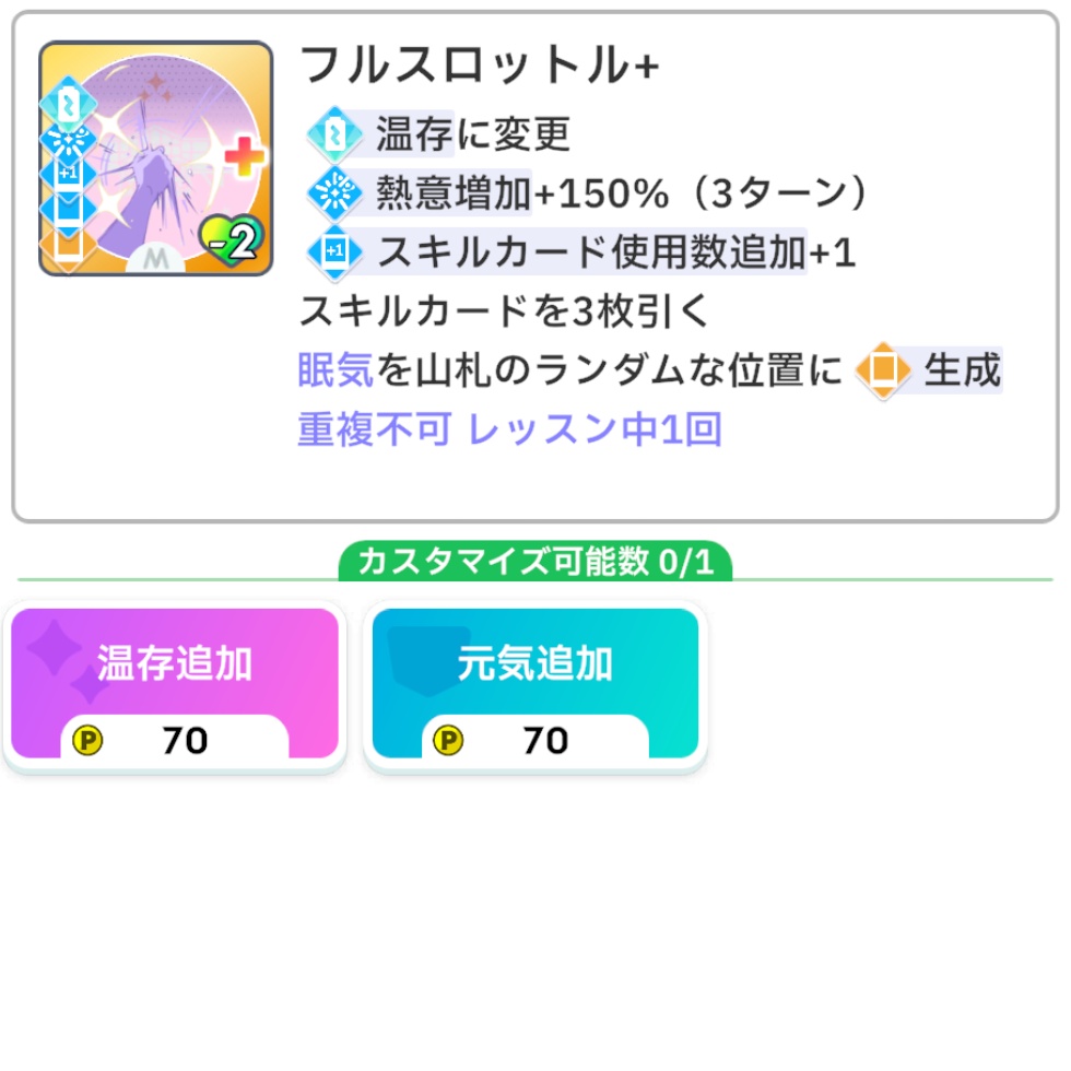 フルスロットルの効果