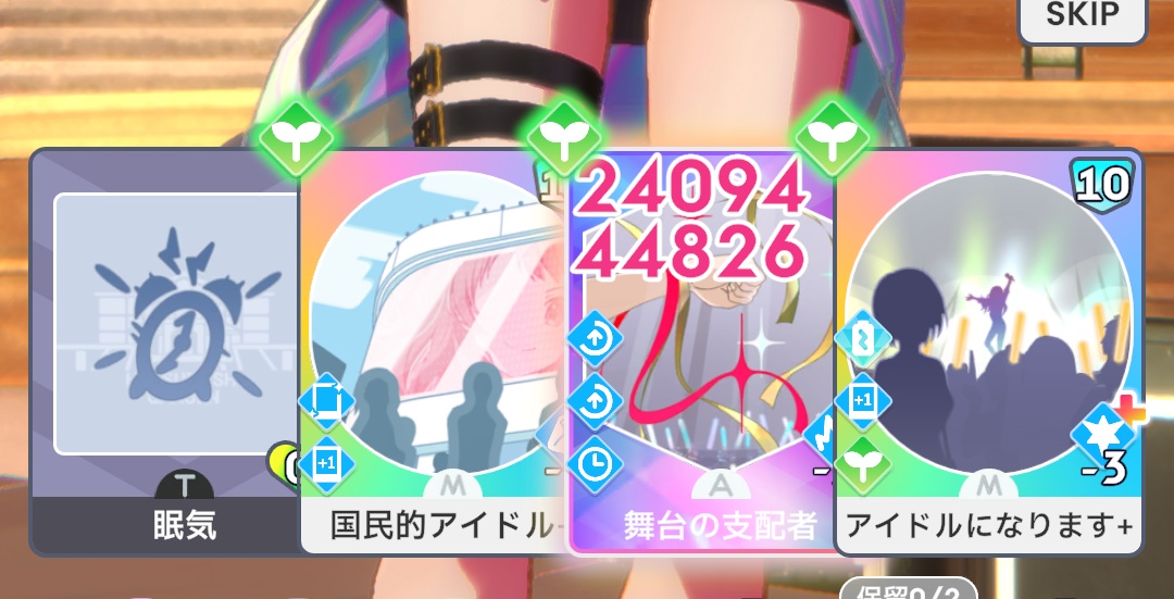 スキルカード