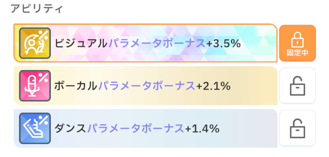 メモリーのアビリティ