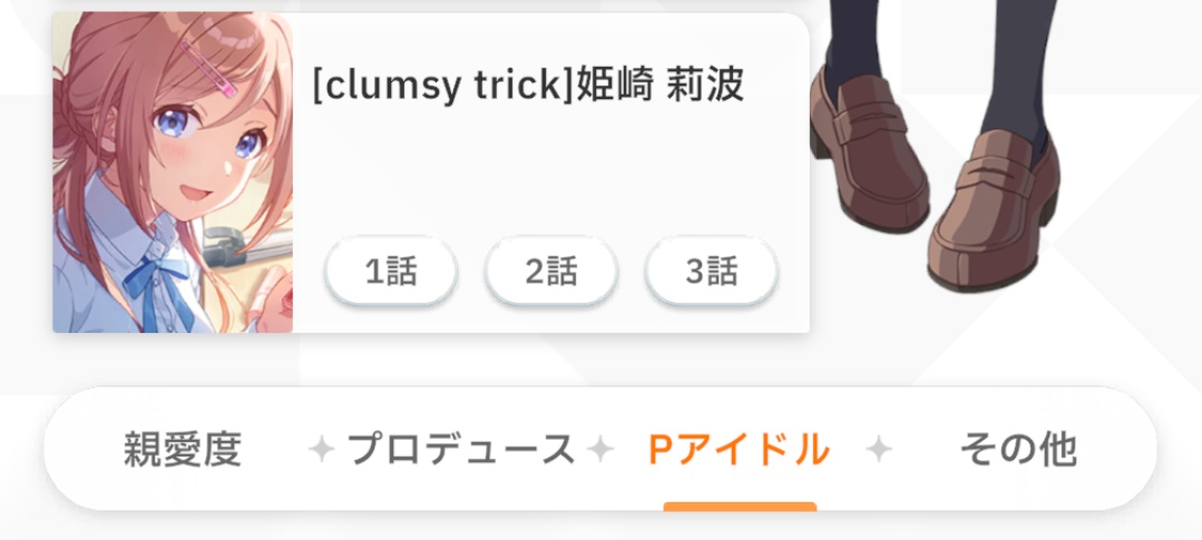 莉波のコミュ