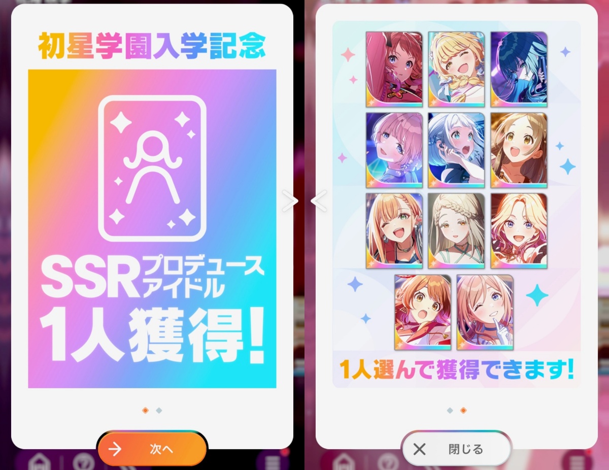 SSR獲得の画像